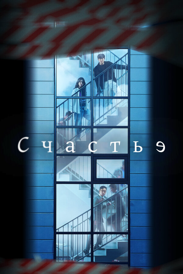 Постер сериала